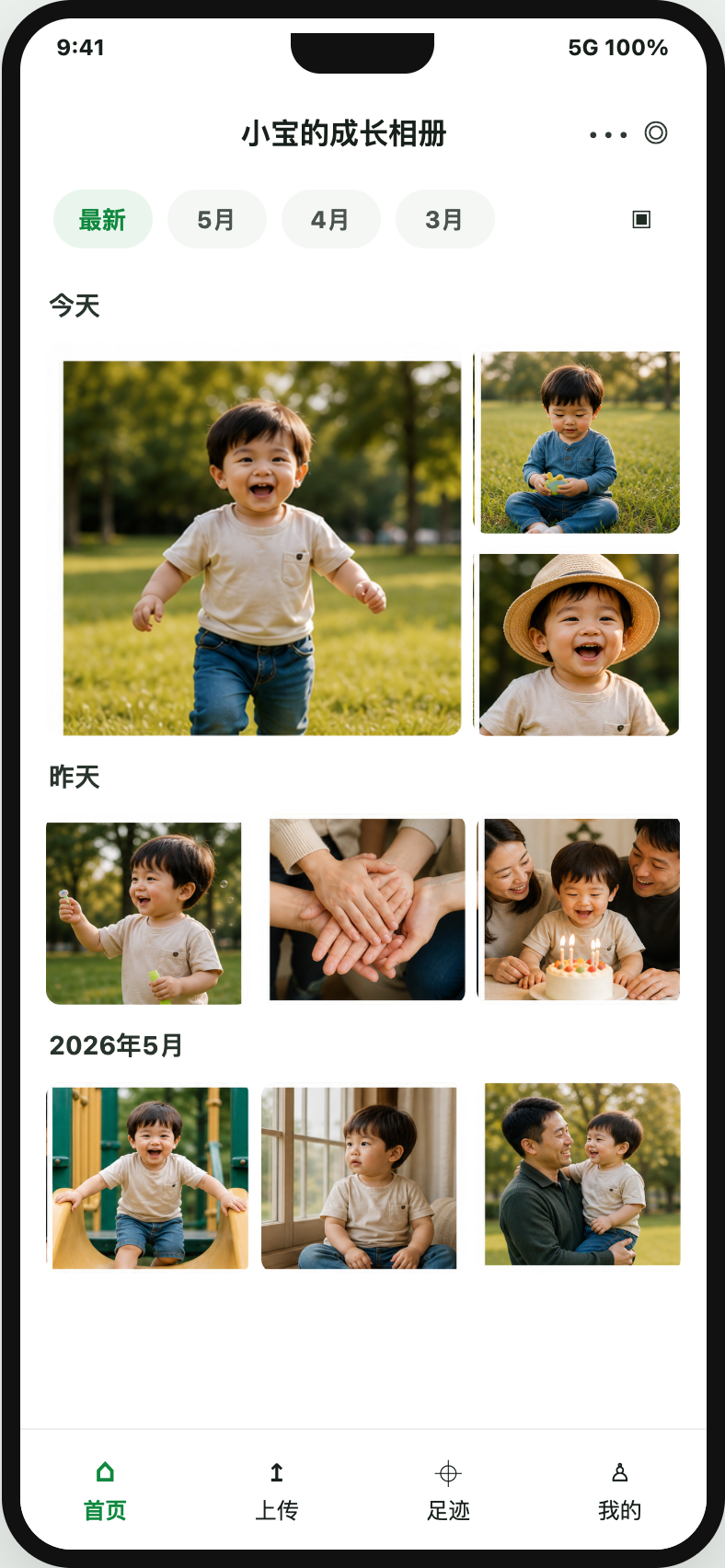 家时光相册首页预览