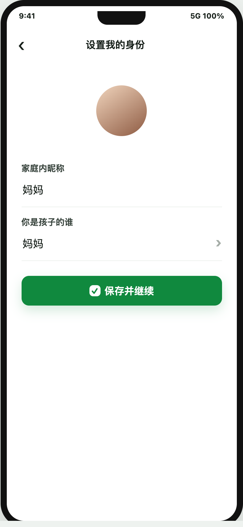 设置家庭身份页面