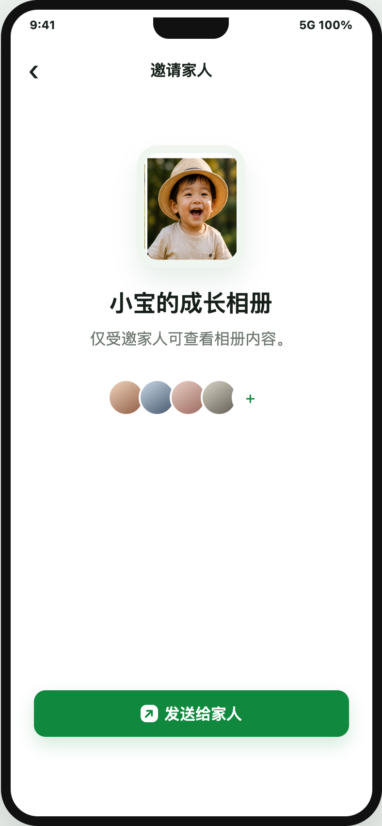 邀请家人页面