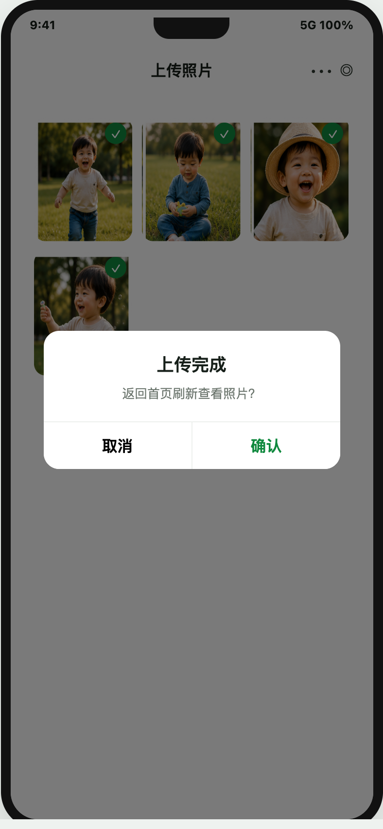 上传完成页面
